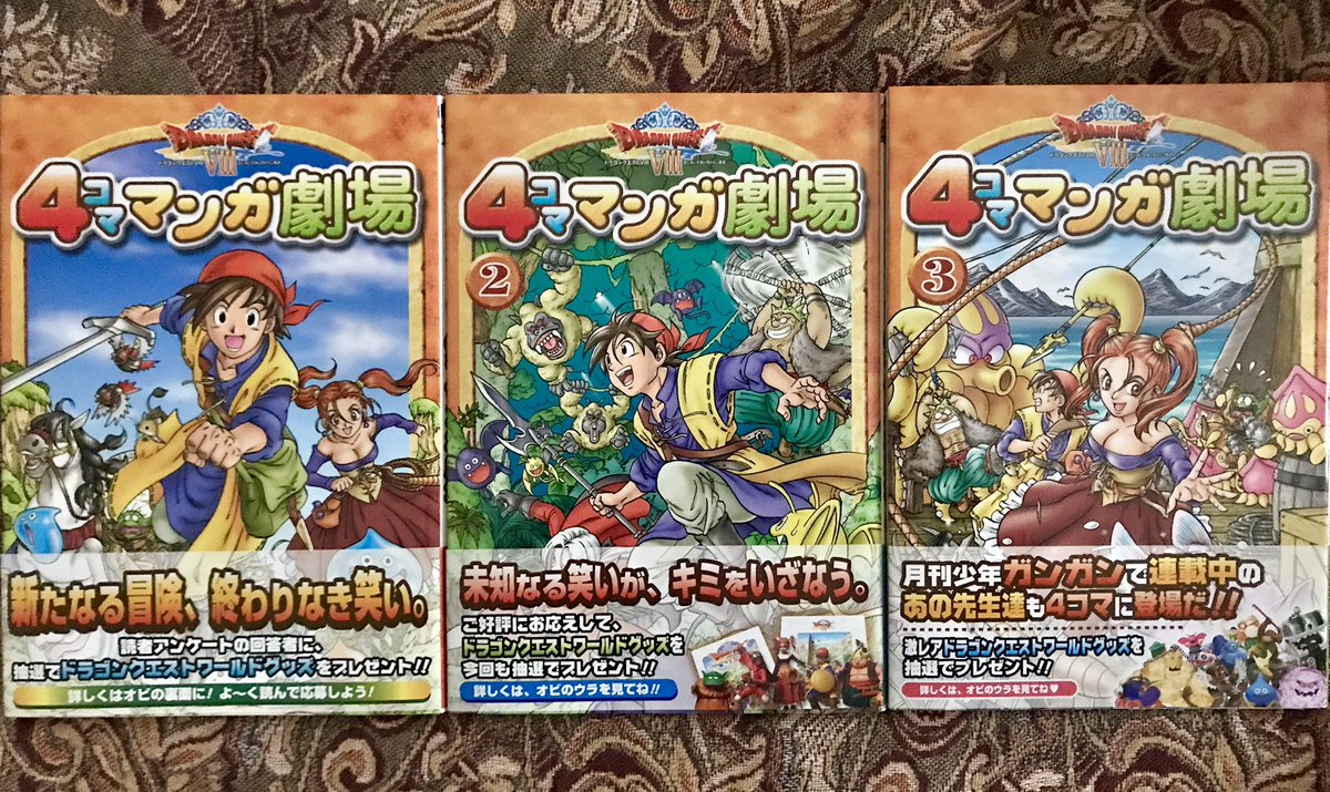 ドラゴンクエストVlll4コママンガ劇場。表紙・裏表紙・総扉全て描いて