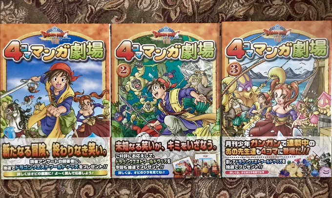 ドラゴンクエストVlll4コママンガ劇場。表紙・裏表紙・総扉全て描いてます。イラストにいつも時間がかかりすぎて、この時は4コマを描けたのは1巻のみ…。
DQ8はガイドブックはノータッチなので、イラストは4コマだけです。ゲームの中では(当然)バウムレンの話が好き。

#昔描いた書籍をさらします 
