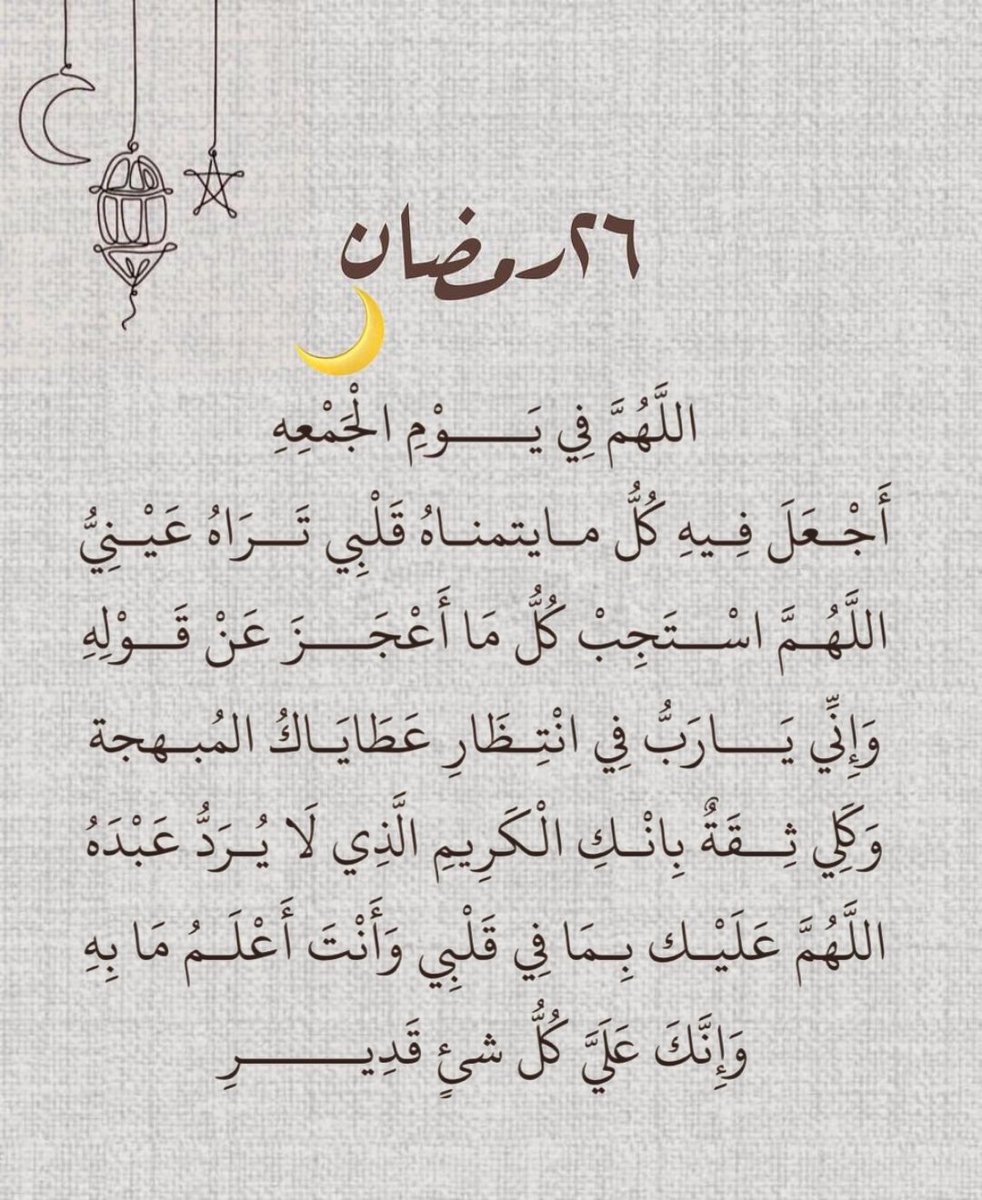 وفي آخر جمعة من رمضان :