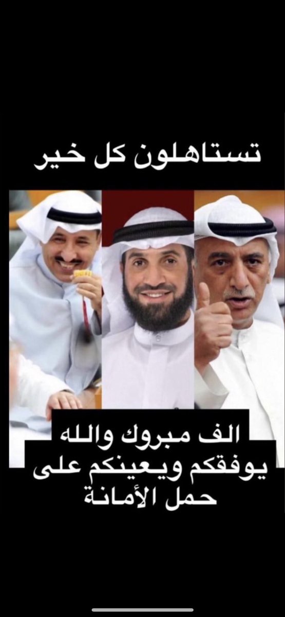 الف مبروك. الله يعينكم على حمل الامانه