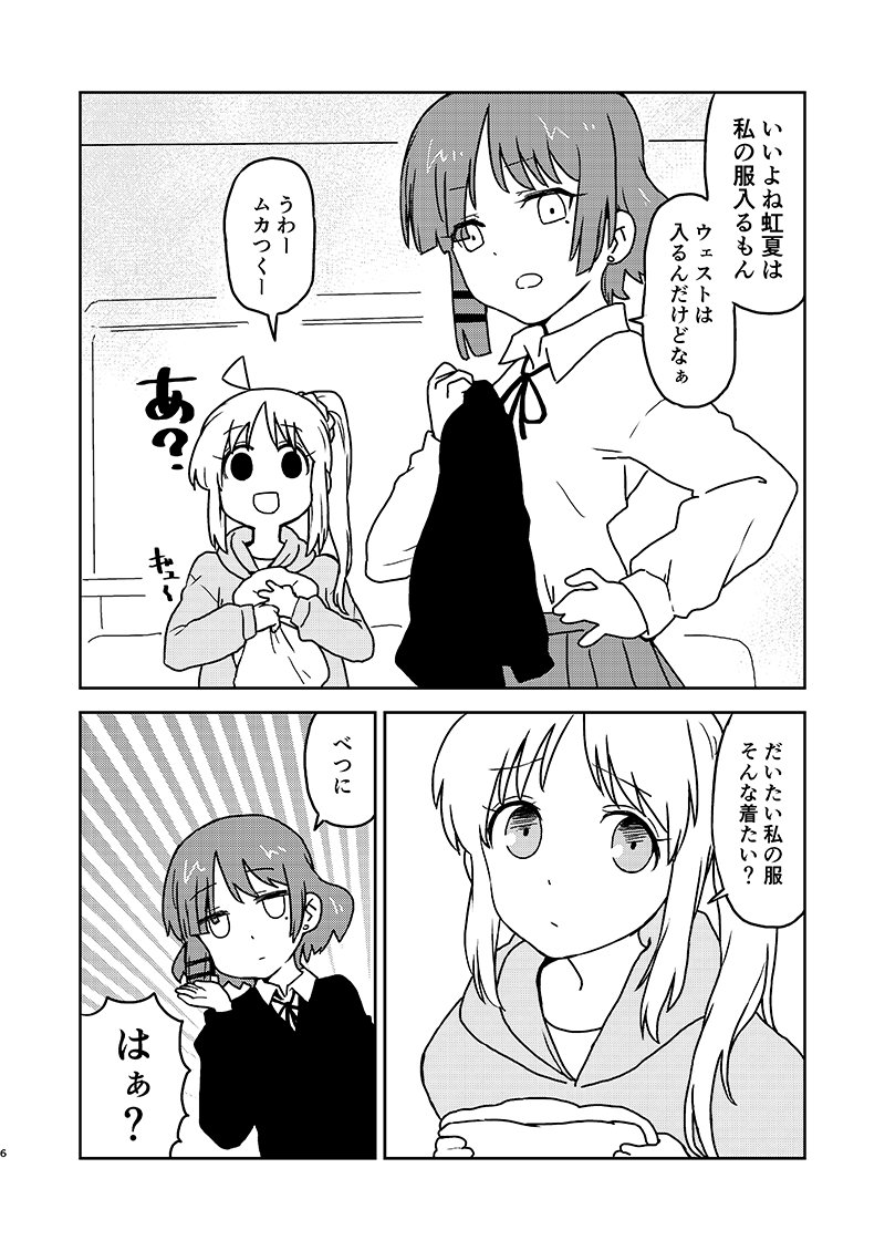 虹夏の服を簒奪しようとする山田と花見ぼ喜多の話です 