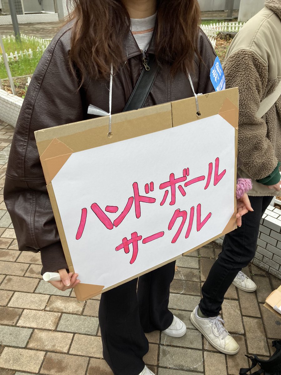 HCUEC_'s tweet photo. 今日も配ります！

 #電通大  #春から電通大  #uec24  #ハンドボール  #寒いです https://t.co/s3ddhP7s88