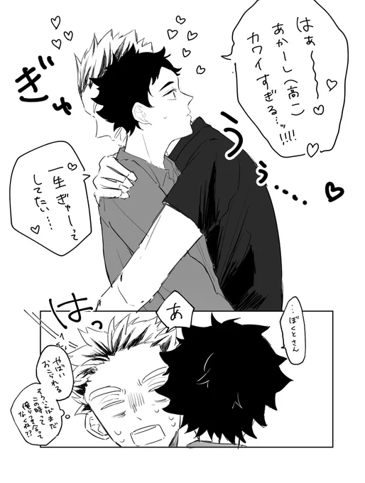 #兎赤の日2024
#4月5日は兎赤の日
高校一年生葦と大人ぼっくんの邂逅 