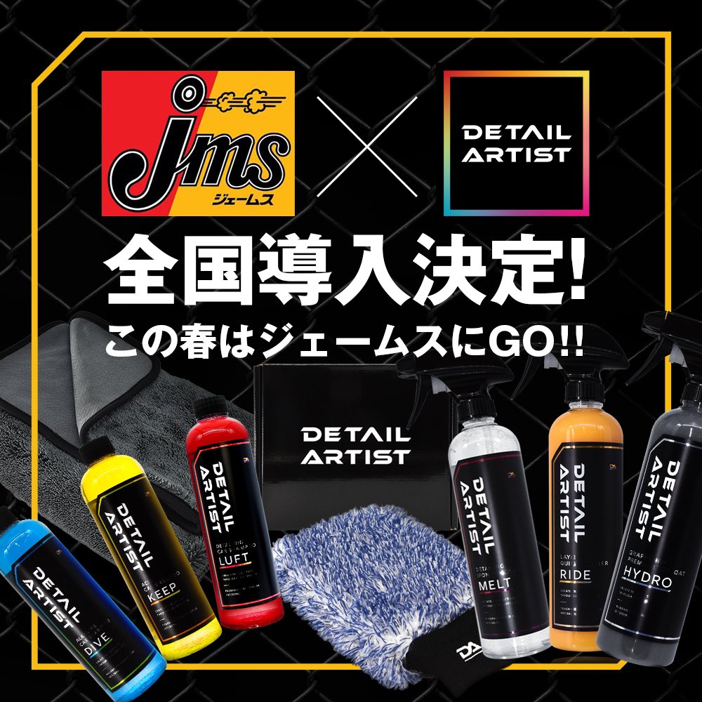 ＼㊗️DA×jms全国導入記念㊗️ フォロー＆RTで最大1000名様にプレゼント🎁／

大人気‼️中性カーシャンプーLUFTの春限定モデルが登場します👏🏻🎉

DETAILARTISTから4月発売予定の春限定LUFT🌸SAKURAminiを最大1000名様に先行プレゼント🎁🏅

今回の春限定LUFT🌸は、SAKURAの香りとなっております😊🌈