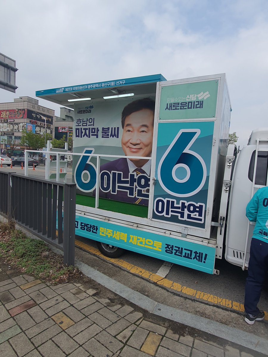 광주에서 저도 오늘 반딧불 불빛이라도 밝히렵니다.

#새로운미래_이낙연_6번