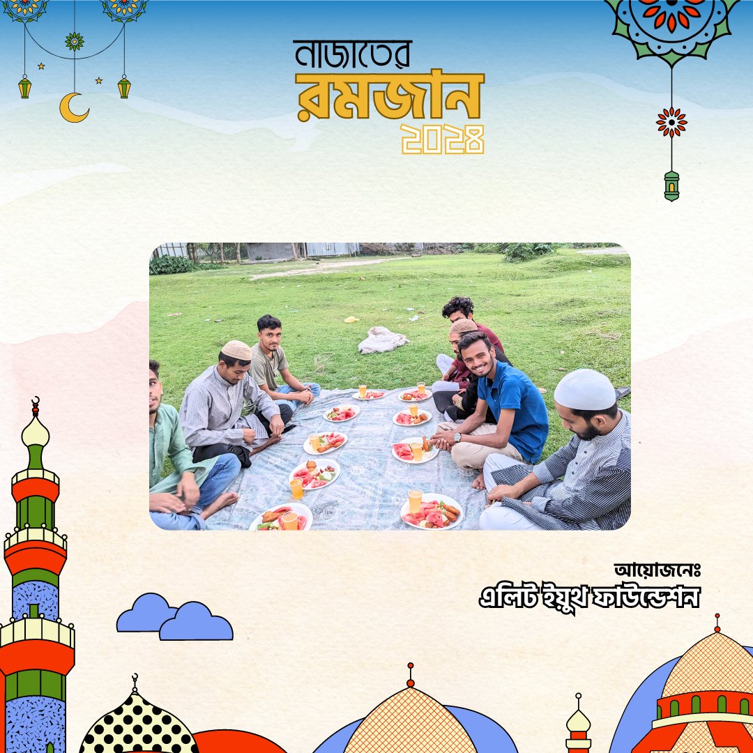 EYF4CHANGE's tweet photo. গতকাল এলিট ইয়ুথ ফাউন্ডেশনের শরিয়তপুর ডিস্ট্রিক্ট টিম এর উদ্যোগে, এর ভলান্টিয়ার ও শুভাকাঙ্ক্ষীদের উপস্থিতিতে "এলিট ভলান্টিয়ারস ইফতার" এর আয়োজন করা হয়।

আমাদের এলিট ভলান্টিয়ারসরা এই ইফতার মাহফিলকে সুন্দর ও সাবলীলভাবে আয়োজনের লক্ষ্যে ব্যস্ততম বিকাল পার করে। https://t.co/7hqzdOZGc7