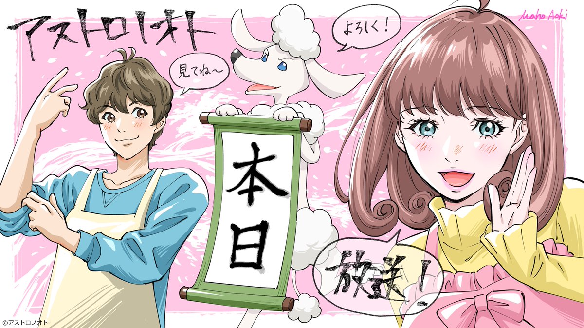 TVアニメ「アストロノオト」公式 tweet media