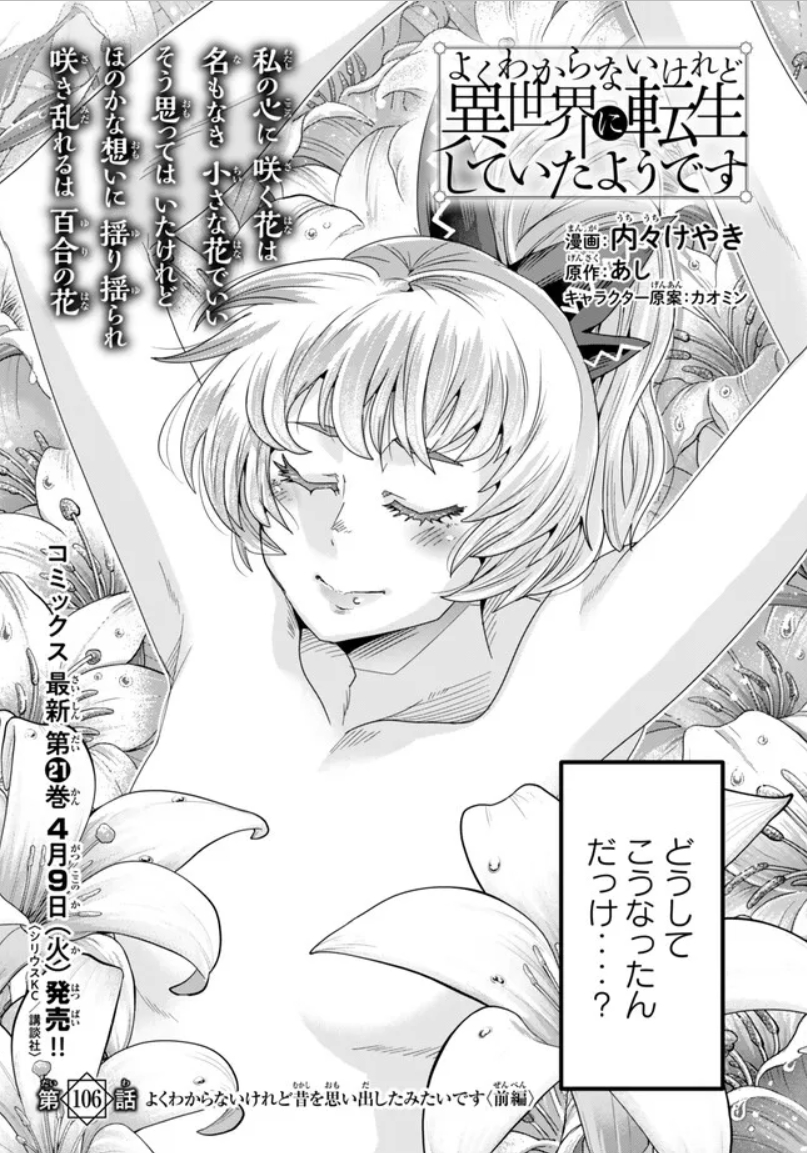 よくわからないけれど異世界に転生していたようです第106話(1)更新!
過去回想編!あの時君は若かった
https://t.co/Ty5kEqIUIa
最新単行本21巻は4月9日発売! https://t.co/mKWr86Bmmb