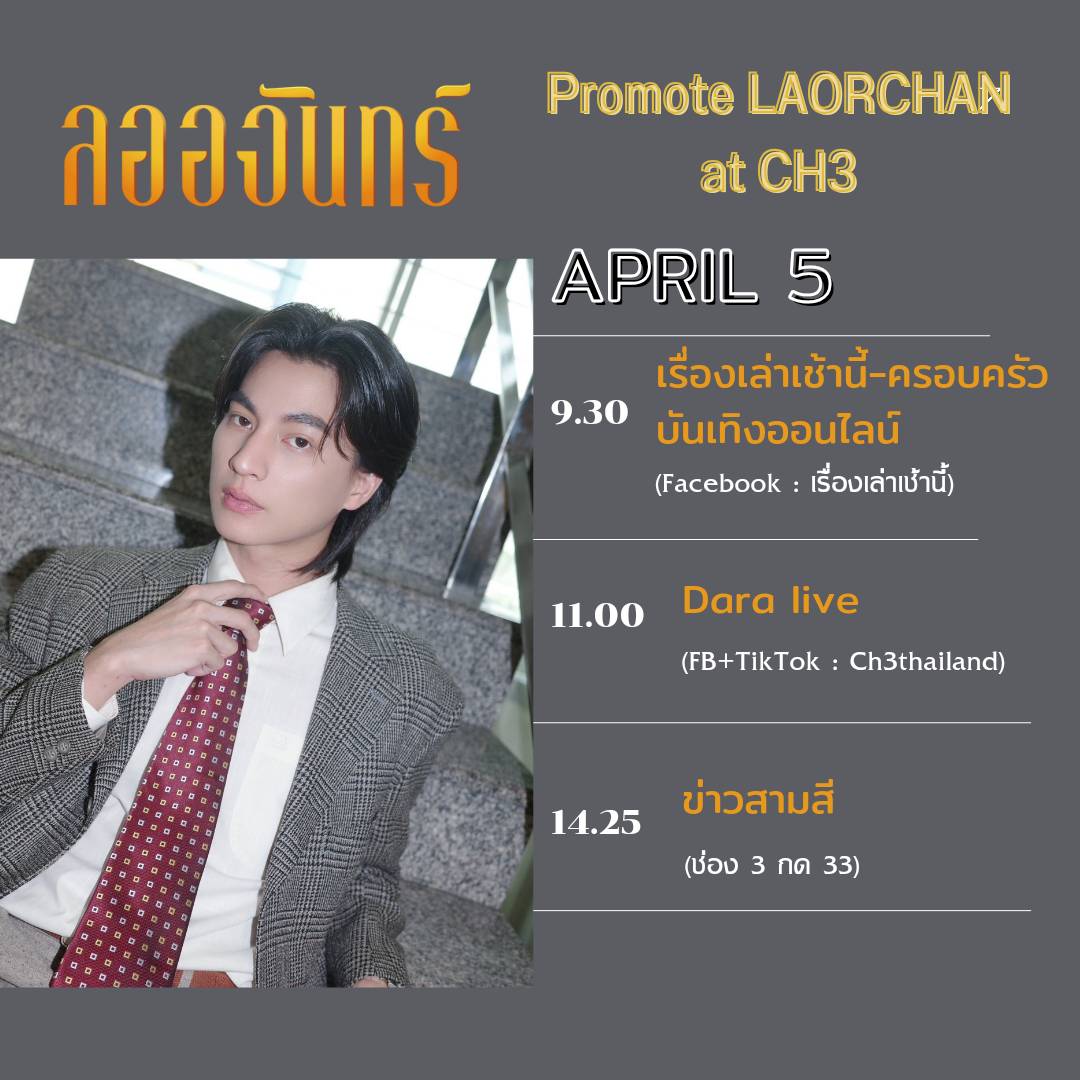 รายการแรกเริ่ม 09.30 :- เรื่องเล่าเช้านี้ - ครอบครัวบันเทิงออนไลน์ ค้าบ

#LaorchanxGULF