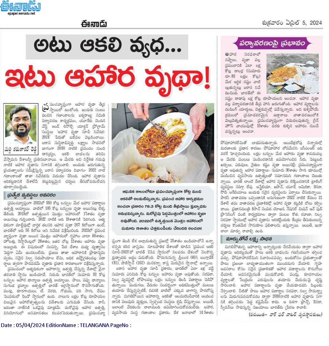 Let’s spark change together! My editorial on food waste and hunger issues, published in @eenadulivenews , sheds light on the pressing global and Indian realities. Let’s unite to combat food waste, alleviate hunger, and build a more sustainable future. Join me in the journey