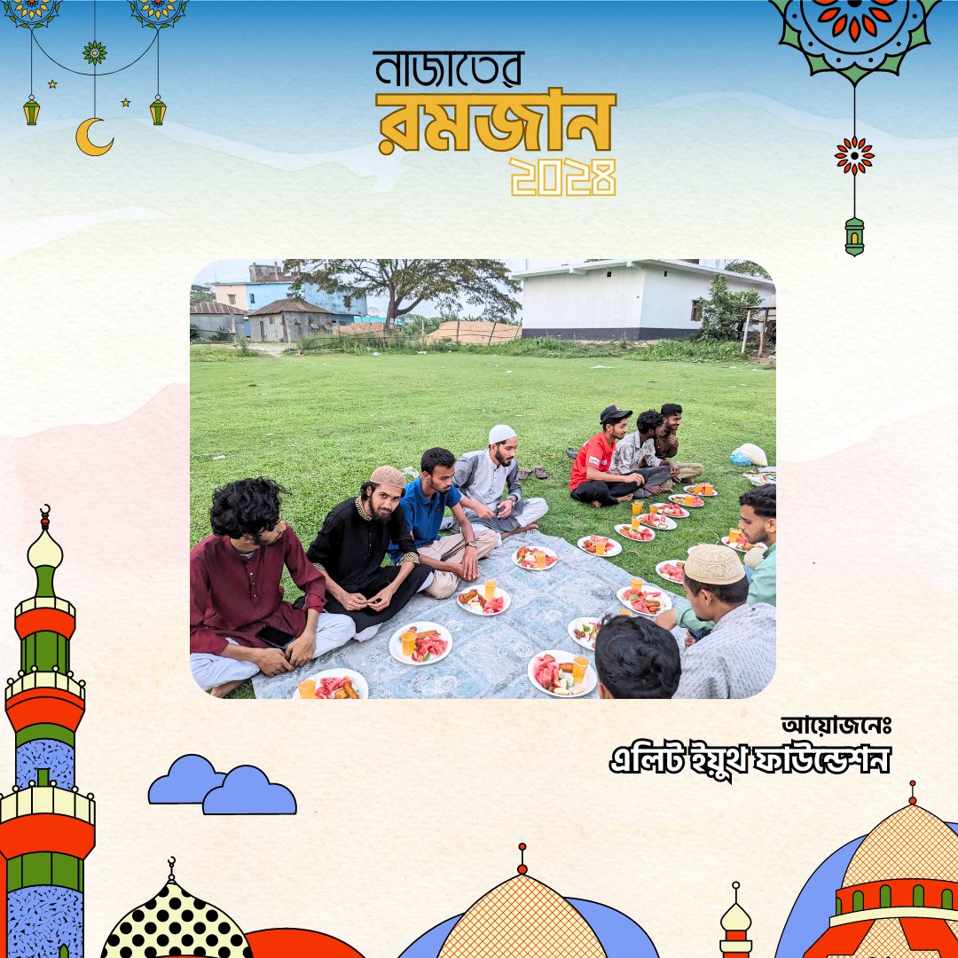 EYF4CHANGE's tweet photo. ইফতারে উপস্থিত থাকেন, এলিট ইয়ুথ ফাউন্ডেশন - শরিয়তপুর জেলা সমন্বয়ক  জনাব সম্রাট আহমেদ, এলিট ইয়ুথ ফাউন্ডেশনের ইনোভেশন ও অর্গানাইজেশনাল ডেভেলপমেন্ট কোঅর্ডিনেটর জনাব পৃভু জাওয়াদ এবং এলিট ইয়ুথ ফাউন্ডেশনের সকল ভলান্টিয়ারস। https://t.co/UHazmXIPKK