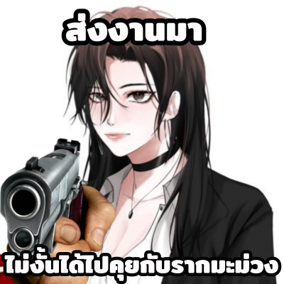 UniqueonTH's tweet photo. สติ๊กเกอร์ใหม่จากรอง CEO ไม่ส่งงาน = ไปคุยกับรากมะม่วง 💀
#R_RO #UniqueOn https://t.co/QiUMHk6axR