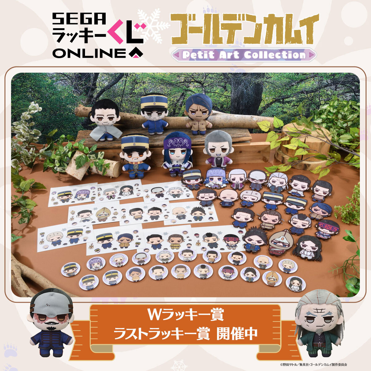ゴールデンカムイ SEGAラッキーくじ A賞 ラストラッキー賞セット ゴールデンカムイ」ラストラッキー賞に若かりし鶴見＆土方ぬいぐるみも