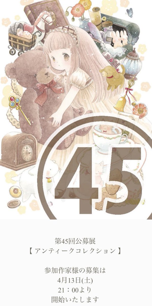 「gallery Tetoateto様( )「アンティークコレクション」募集4月1」|神谷かおり🌸ドローイングモール🌸羽根としっぽ展🌸アリス展🌸コミティアのイラスト