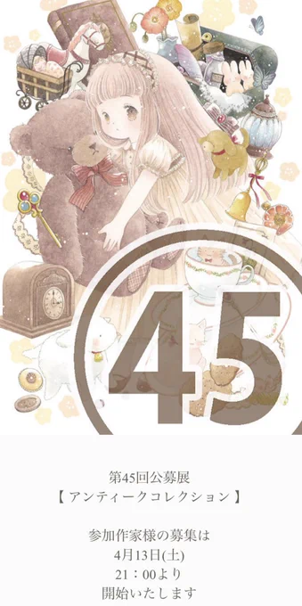 gallery Tetoateto様( )「アンティークコレクション」募集4月13日21時から始まりますメインビジュアル担当させていただきましたご一緒に展示会に参加さしたいだけると嬉しいですどうぞよろしくお願いします 