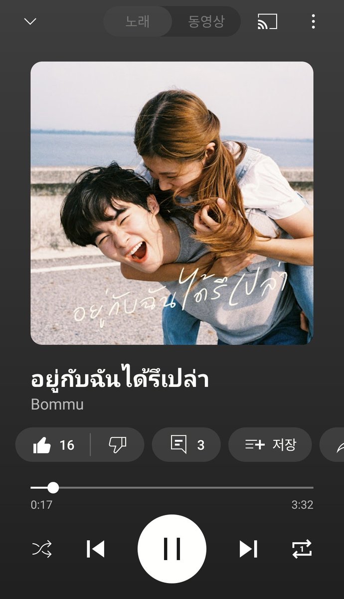 ฟังเพลงวนไปก่อนนน💖💖💖 #bommu_อยู่กับฉันได้รึเปล่า