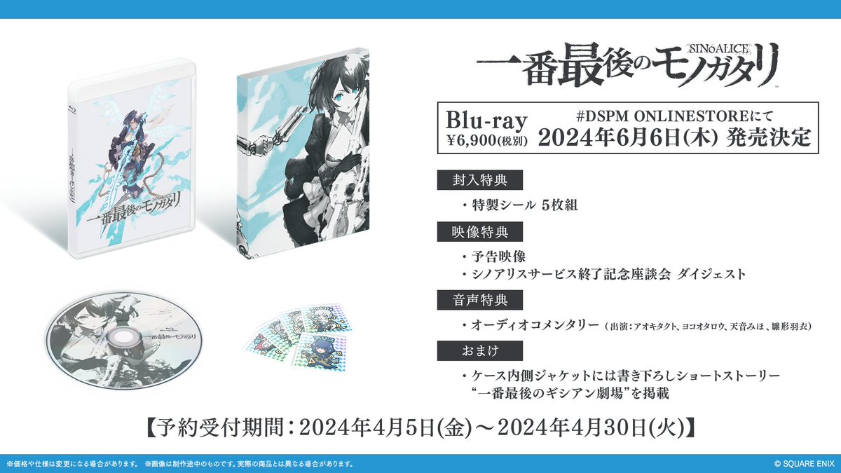 【シノアリス #一番最後のモノガタリ】 ／ Blu-ray 2024年6月6日(木) 発売決定🎉 ＼ 本日予約受付開始✨ サービス終了記念座談会の様子や #ヨコオタロウ #アオキタクト #天音みほ #雛形羽衣 によるオーディオコメンタリーなど特典が満載✨ ▼詳しくはコチラ dspmstore.com/shopbrand/sino… #シノアリス