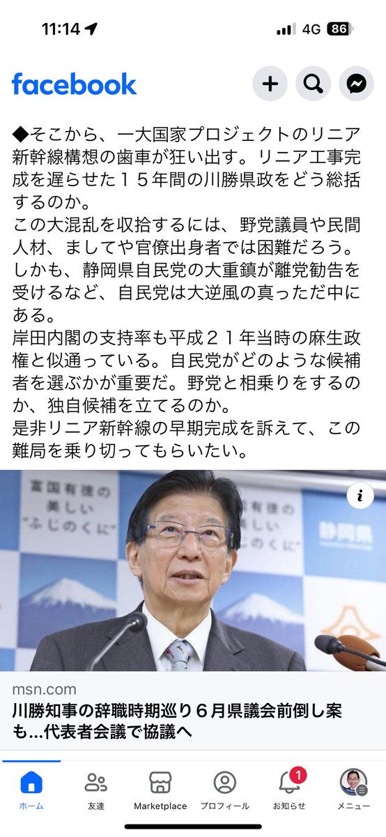 ibakengee's tweet photo. ある自民党副大臣のFacebook投稿を掲載させていただきたい。

川勝知事の動静をめぐっての投稿。閣僚の一員でありながら、当事者感が感じられない、軽い発言に驚かされます。

この副大臣は無派閥で、今回の自民党の不祥事には無関係ということですが、では、このような危機的な状況をどのように変えていくのかと言う、前向きの姿勢が大事ではないでしょうか。

岸田政権を支える閣僚の一人だということを今一度肝に銘じていただきたい！￼