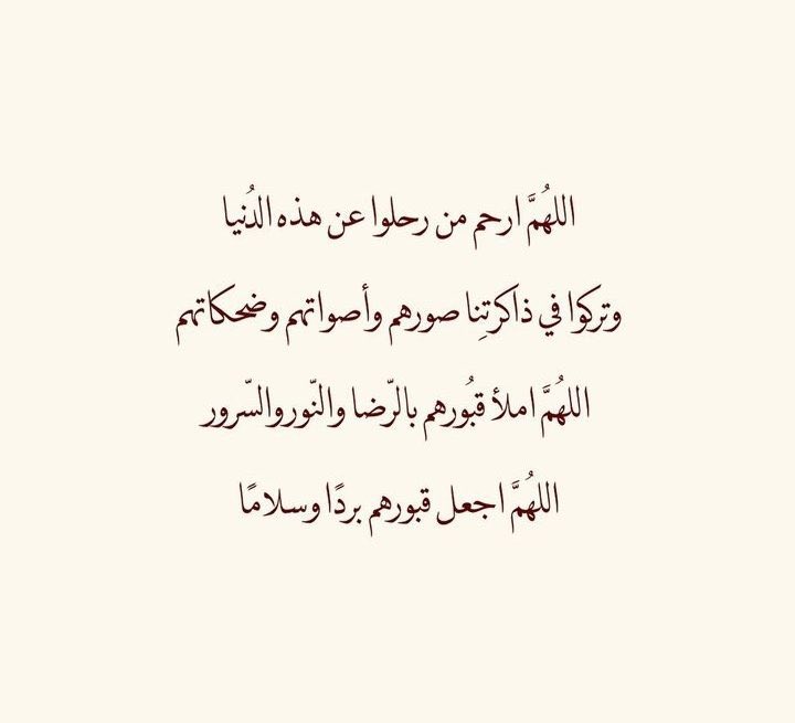 Huen__'s tweet photo. #يوم_Iلجمعه
اللهم أجمعنا مع أحبابنا في أعلى درجات من الجنّة ، اللهم أغفرلهم وأرحمهم وأجعلهم مُنعمين مُكرمين مُبتسمين سعداء في قبورهم يارب العالمين🤍.. https://t.co/C0LsS49fUF