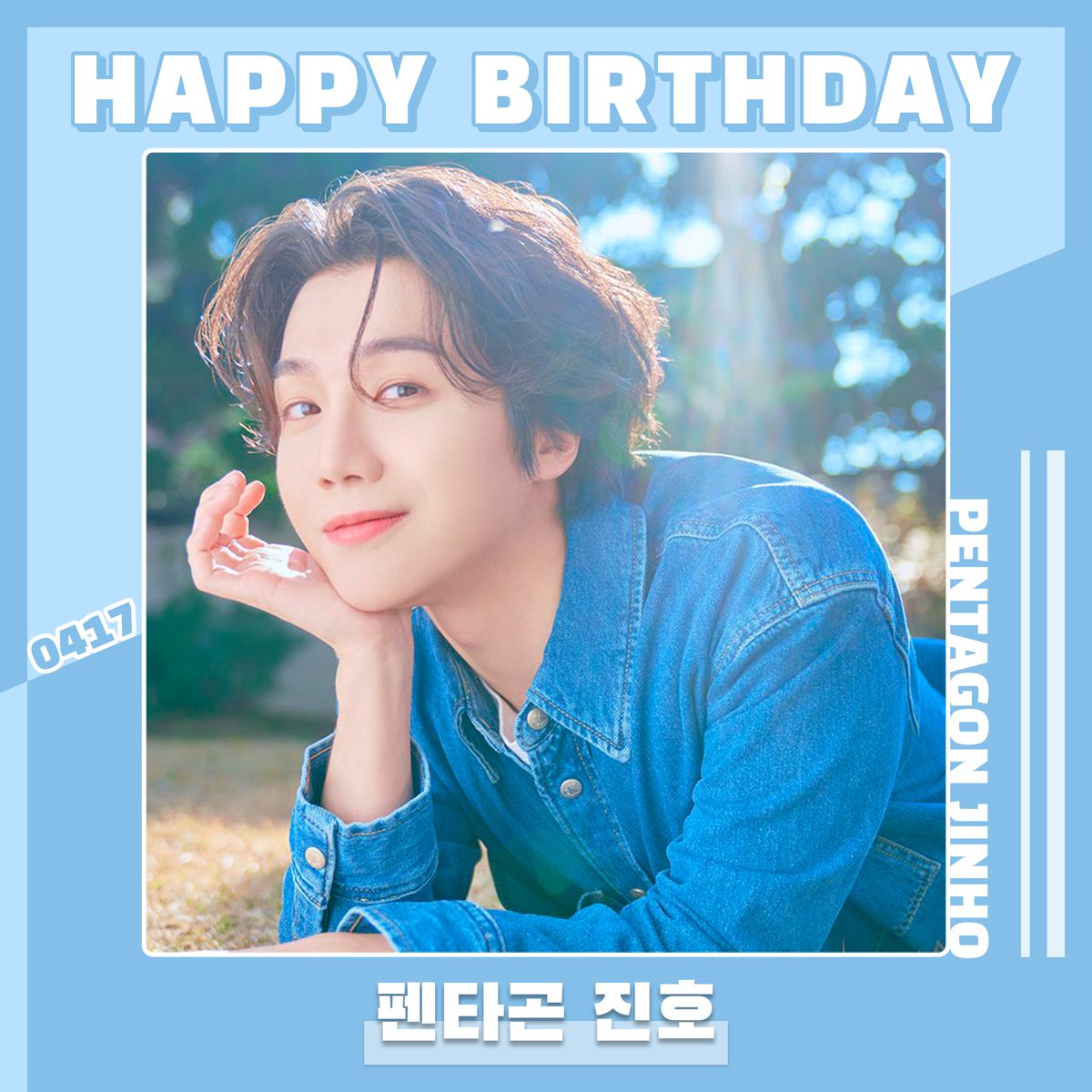 🎉2024.04.17 🎂#진호 님의 생일을 축하합니다🎂 #HAPPY_BIRTHDAY_JINHO #HAPPY_JINHO_DAY @CUBE_PTG #펜타곤 #PENTAGON #JINHO #조진호 #JoJinho #유니버스 #UNIVERSE #스타플레이 #STARPLAY