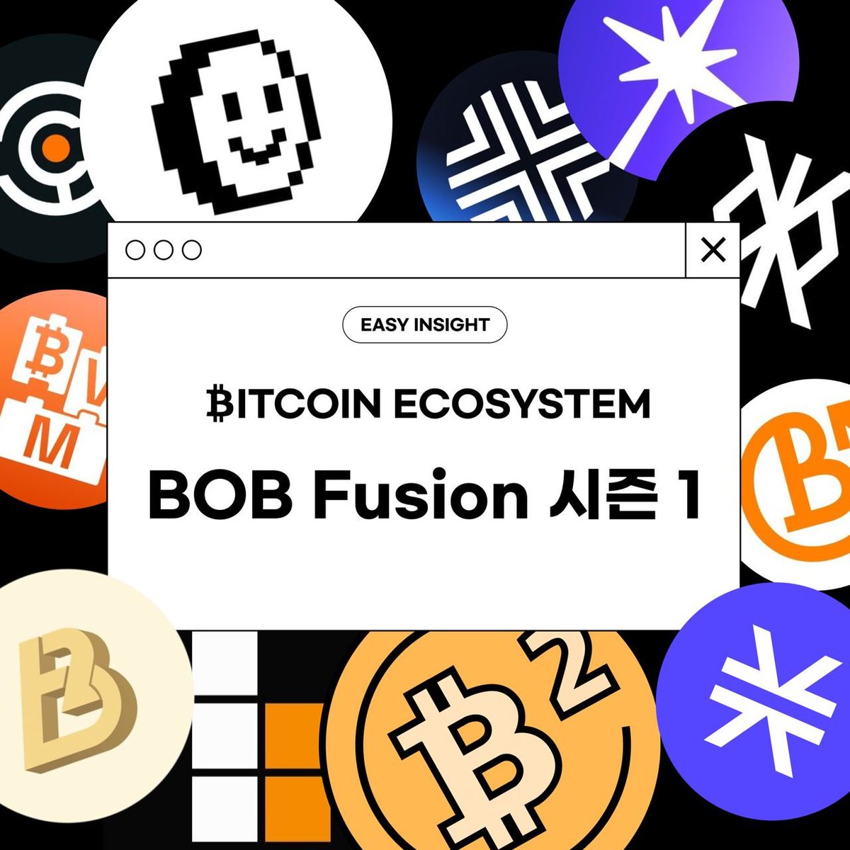 💰 BOB Fusion 시즌 1: 비트코인 혁신을 위한 새로운 도약 - BOB에 대하여 BOB, 즉 “Build on  Bitcoin”은 비트코인과 이더리움 블록체인을 기반으로 하는 혁신적인 레이어 2(L2) 솔루션입니다. 이는 두 가지 주요 암호화폐의