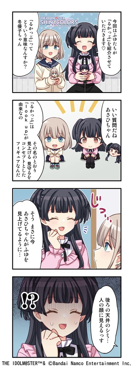 るかっぷ 予約開始記念web4コマ漫画公開！】 『見上げる』を公開しま