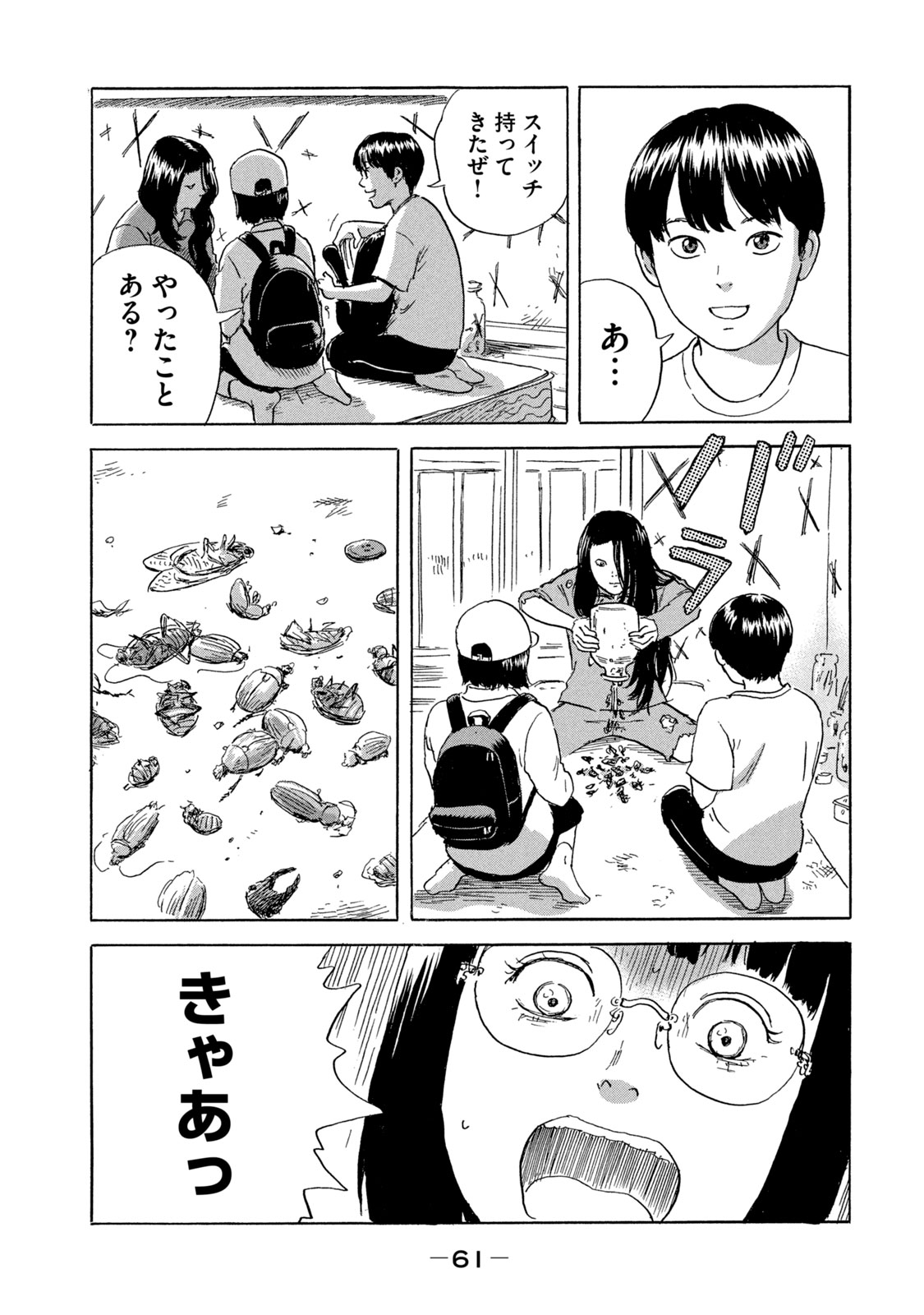 押見修造 コミック】血の轍(15) | アニメイト