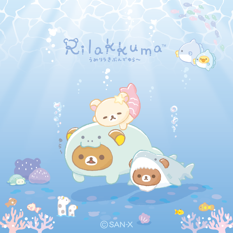 rilakkuma_gyr's tweet photo. 🫧5月発売予定🫧

もしもリラックマたちが海で過ごしたら…？
美しい海でゆらゆらぐうたらするリラックマたちに癒されるテーマです🪼
あなたもリラックマたちと、たまには流れに身を任せてのんびりゆったりしませんか？

#うみリラきぶん
https://t.co/ZUXLVSaNYF https://t.co/QFgXKQpcsX