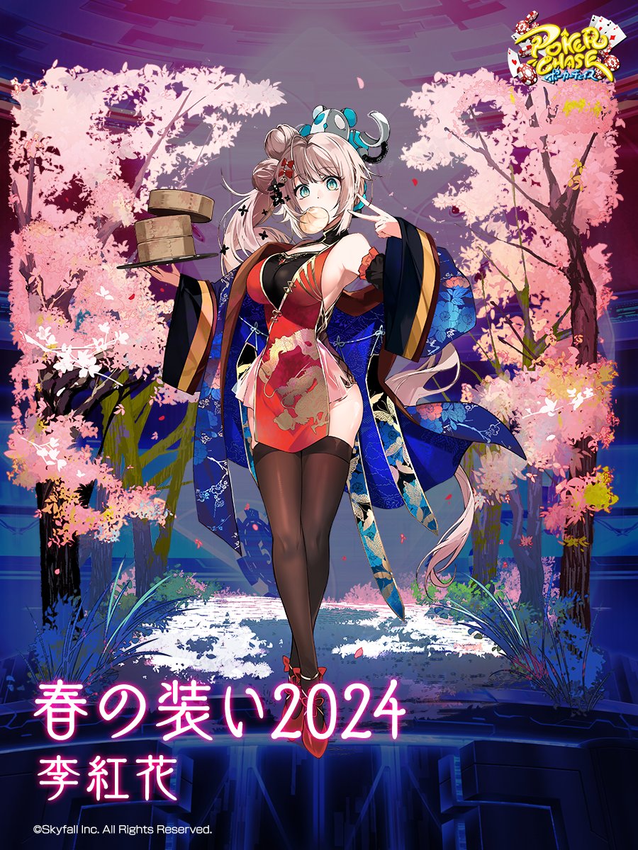 📢着せ替え衣装紹介】 『春の装い2024-李紅花』 販売価格：800PCM(有償