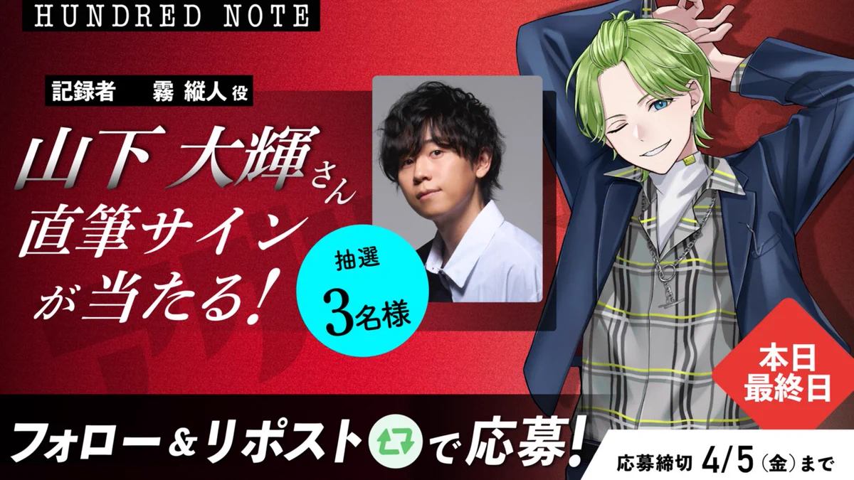 山下大輝 アイたりナい CD 特典ポストカード サイン入りポスター 公式】ハンドレッドノート on X: 