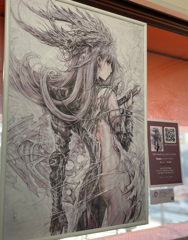 『ゲームクリエイターマート
　　　　in　BOOKOFF吉祥寺駅北口店』

4月21日（日）までですよ～😉

＃ゲームクリエイターマート
#ブックオフ 
#イラスト