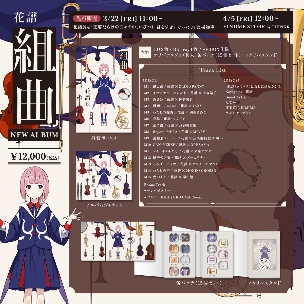 花譜 組曲 花譜展4 正解だらけの日々の中、いびつに君