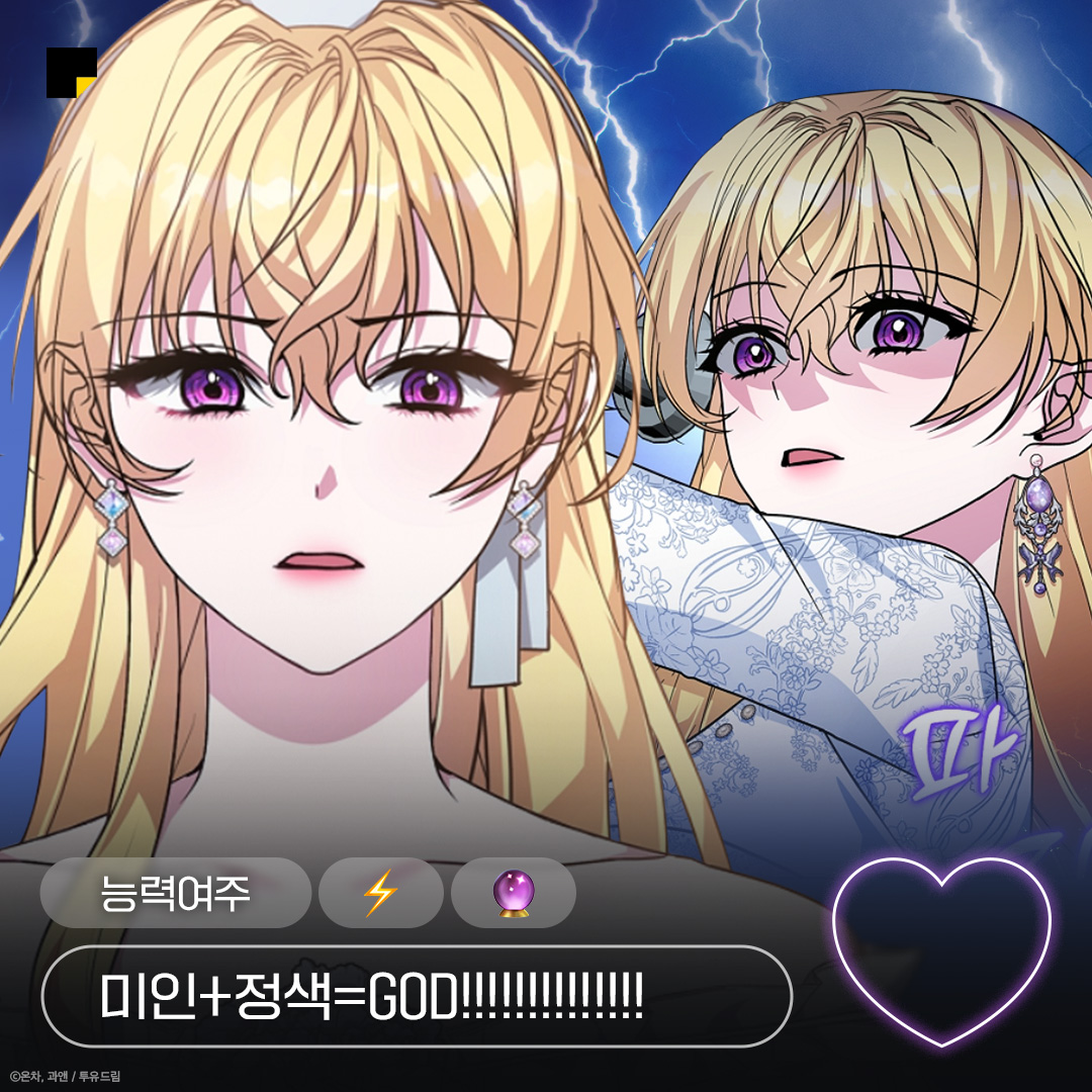 금발미인 좋아하는 분?
능력여주 좋아하는 분?
직진캐 좋아하는 분?

👇 Look at this 완벽한 작품 is here
#카카오페이지 #12시의마리오네트 
🔗bit.ly/3J2s55K