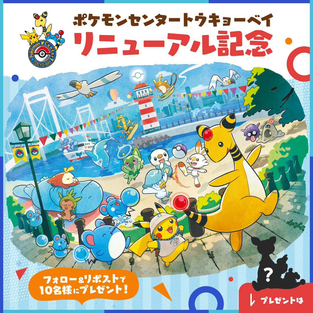 Highlights by ポケモンセンター公式 (@pokemoncenterPR) / X