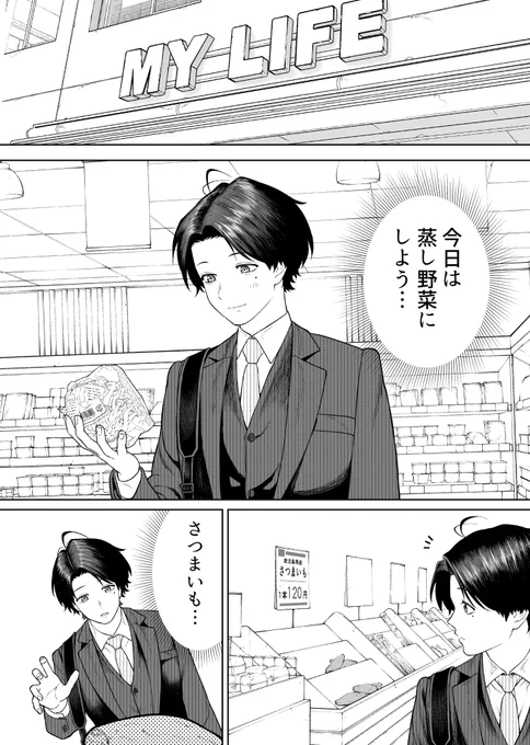 さつまいも

#会社と私生活 