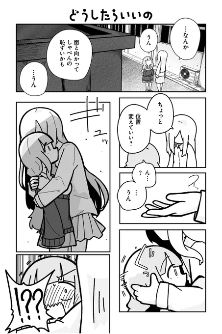 【どうしたらいいの】sugar.『オタクに優しいギャルに私はなる!』 https://t.co/zZ4RR8ZjUI #ツイ4 