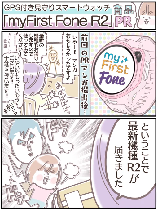 【PR】GPS付きスマートウォッチ
「myFirst Fone R2」がキター!(1/2)

ビデオ通話もできるから
いつでも連絡がとれて
安心ですなぁ('°ω°`)

公式販売ページはブログからドウゾ
↓↓↓
https://t.co/4Zr7gaWqn1

#PR  #myfirst  #myfirstfone
#sns学習スマートウォッチ
#キッズスマートウォッチ 