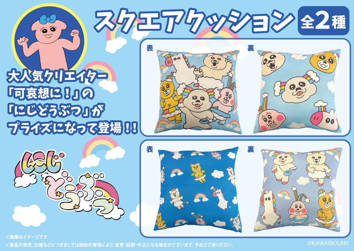 非売品 可哀想に！ んぽちゃむ 初プライズ ダイカットクッション 入手 