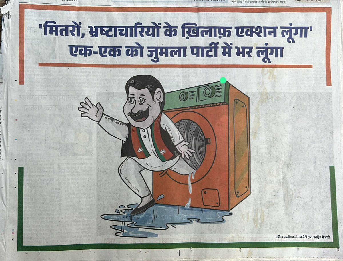 Jairam_Ramesh's tweet photo. I salute the newspapers that carried this message issued in national interest. Sadly, a few chickened out.

#BJPWashingMachine https://t.co/q2oGycYegn