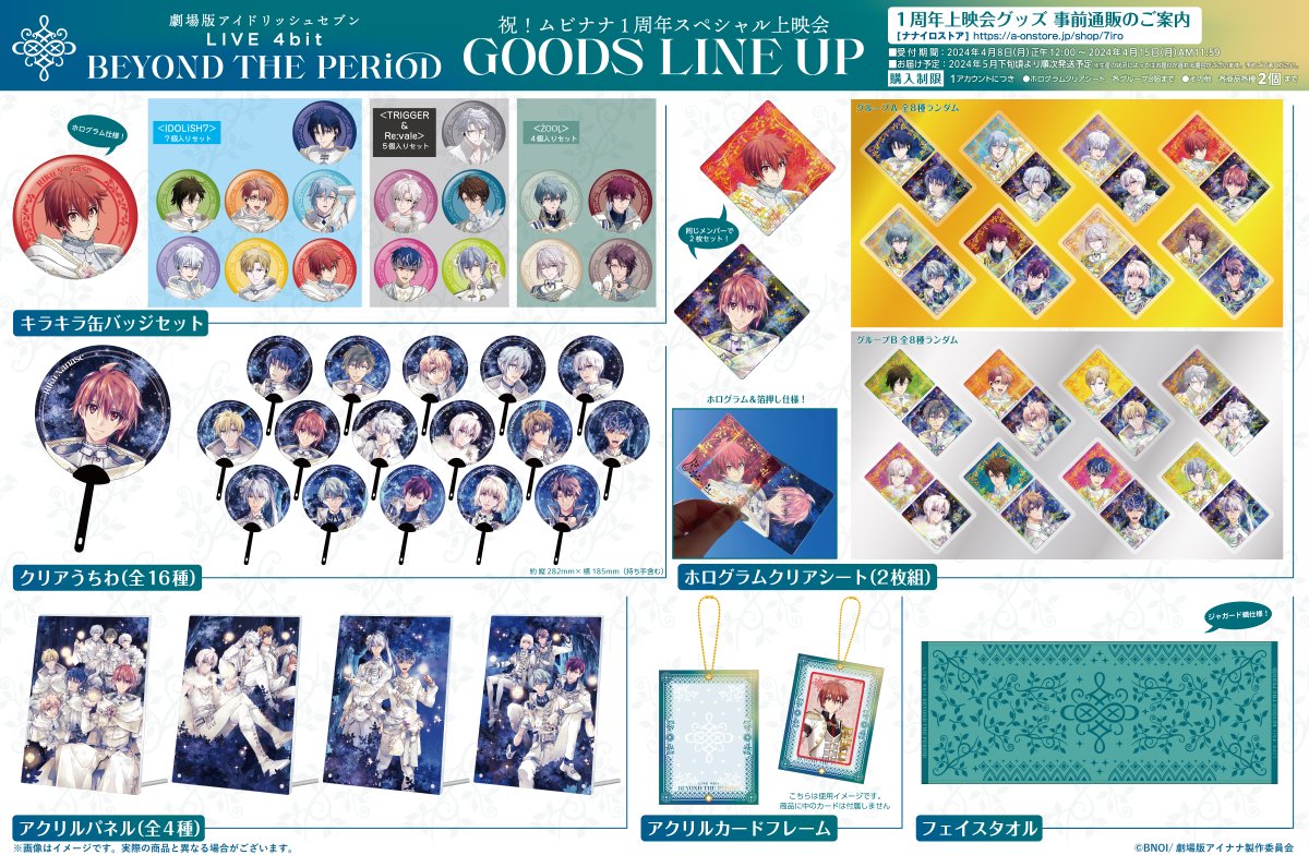 祝！ #ムビナナ 1周年スペシャル上映会」グッズの事前通販が決定