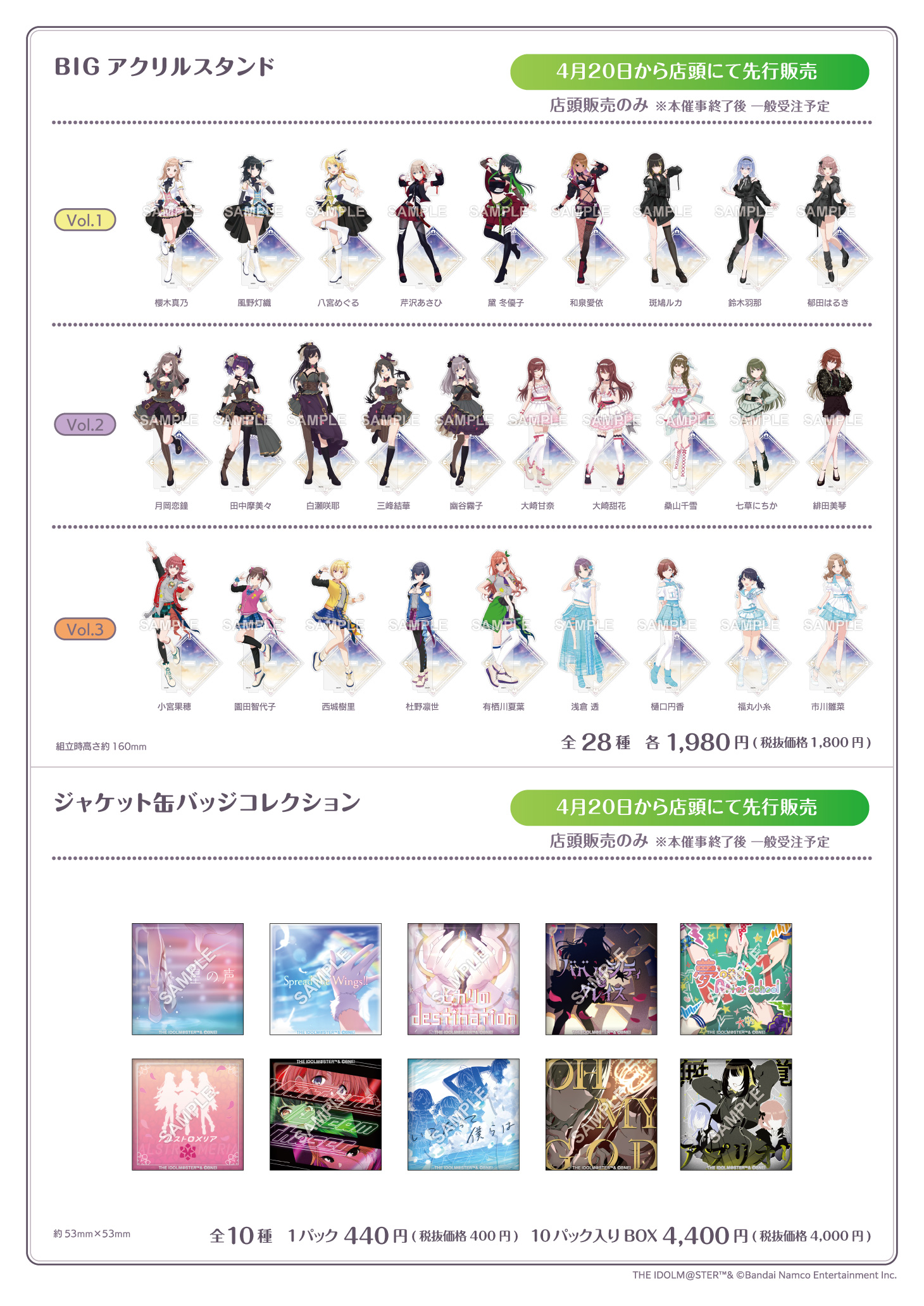 SEIGAKU NINE PLAYERS「Now and Evermore」キャラクターアクリル