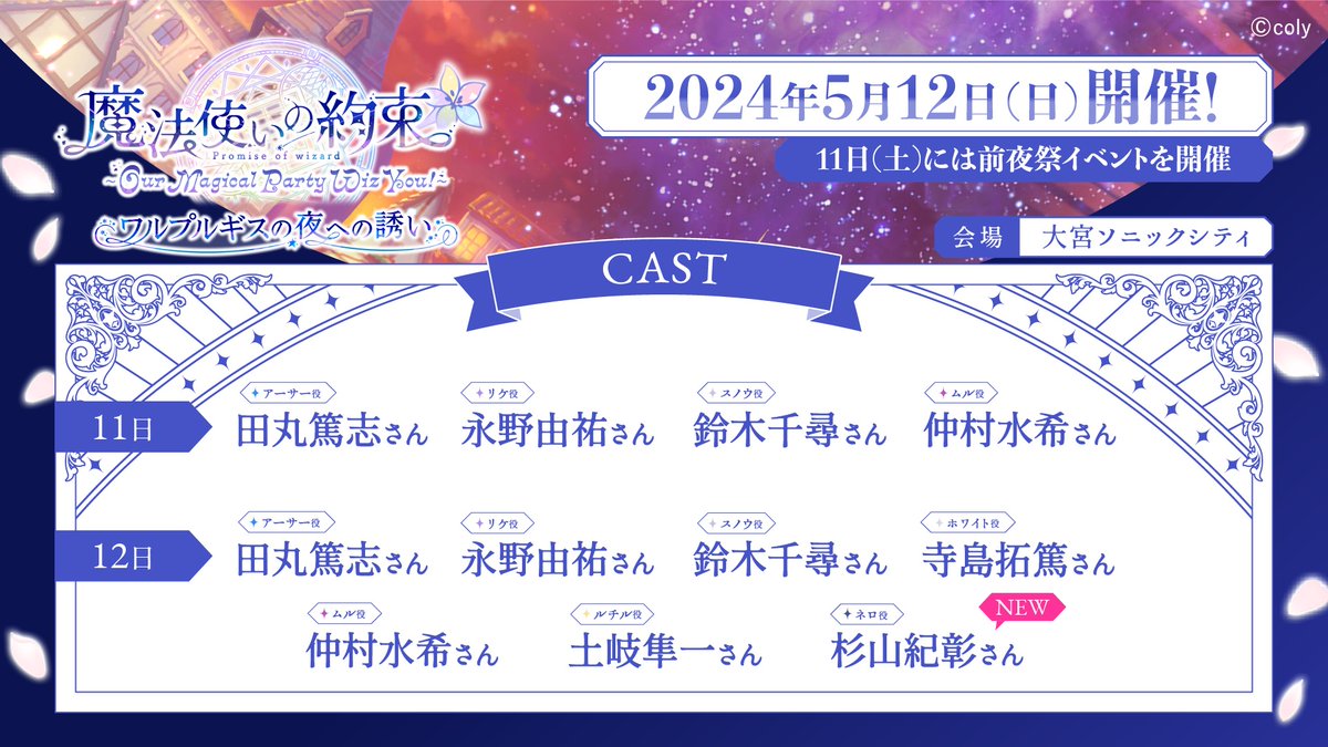 【#まほあわ 情報】 🧙追加キャスト発表🪄 ／ 12日の昼夜公演にネロ役 #杉山紀彰 さんのご出演が決定✨ ＼ プレオーダー先行の受付は4/15(月)23:59まで💨 公演ごとに異なる内容の朗読劇を実施予定です🌟 皆様のご応募をお待ちしております！ ▼特設サイト mahoyaku.com/event2405/ #まほやく