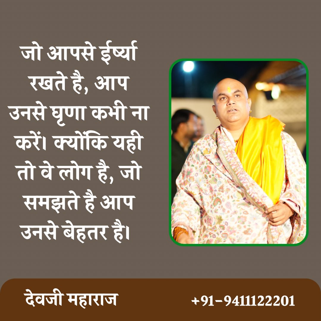 devjionline's tweet image. जो आपसे ईर्ष्या रखते है, आप उनसे घृणा कभी ना करें। क्योंकि यही तो वे लोग है, जो समझते है आप उनसे बेहतर है। 
.
.
.
.
.
#aatmyogithoughts #devjimaharaj #devguru #shridevguru #haridwar #lifecoach #ramvishaldev

 #LokSabhaElections2024