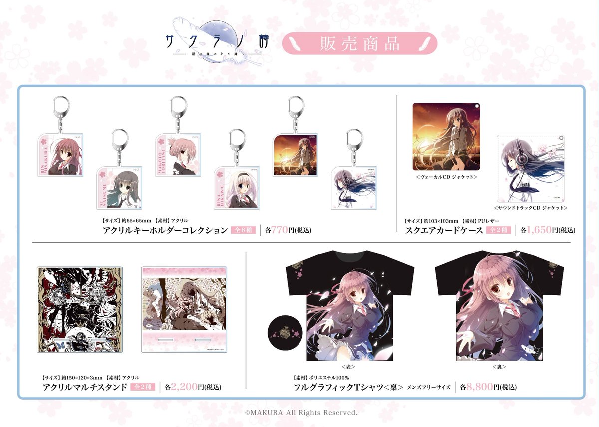 サクラノ詩 ゲーマーズストア 販売商品をご紹介!! 缶バッジや