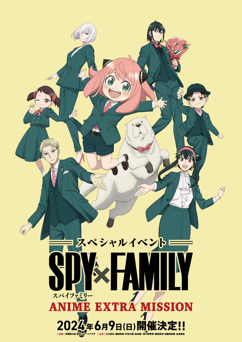 ใSPYรFAMILY๏ผในใใคใใกใใชใผ๏ผใใขใใกๅ
ฌๅผ tweet media
