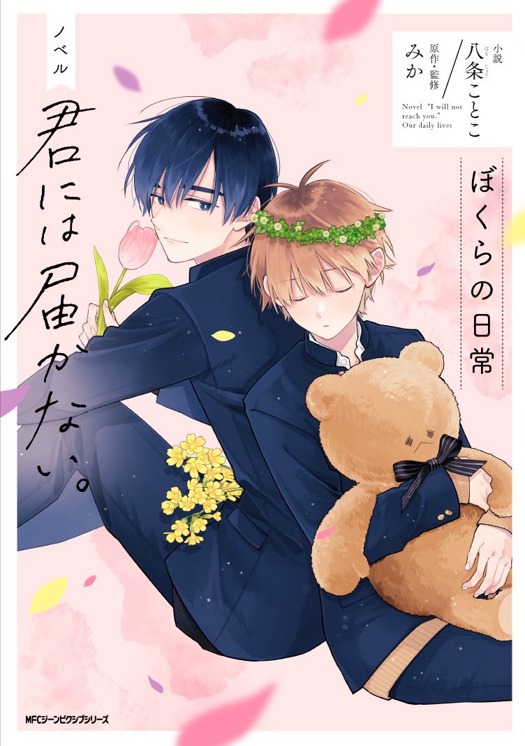 こ 君と僕の約束 きみとの約束 - 講談社コクリコ｜講談社