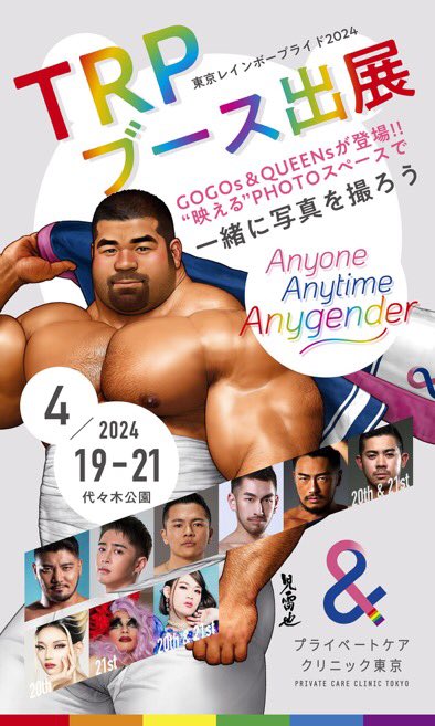 4月19・20・21日開催の東京レインボープライド2024 代々木公園会場の『プライベートケアクリニック東京』ブースのためのイラストを描きました。自分で描いてなんですがものすごくかわいいです。彼は2.4mあるらしいのでご興味のある方はぜひ会場へ。 @pcctbear @Tokyo_R_Pride