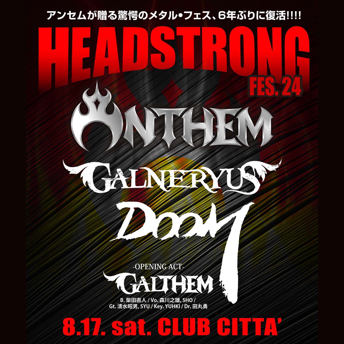 ANTHEM主催「HEADSTRONG FES 24」 4/8（月）から各プレイガイド先行開始!! ↓ creativeman.co.jp/event/anthem-h…