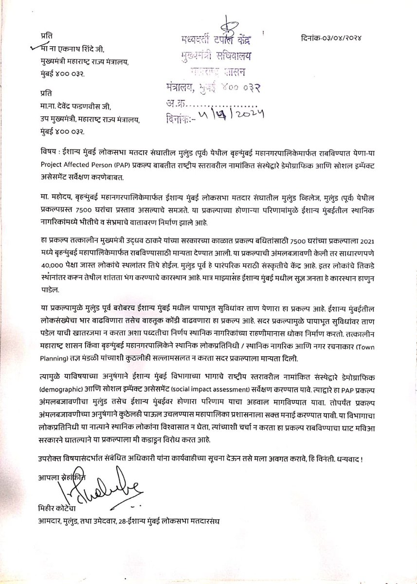 My Petition against non transparent PAP projects at Mulund.......is Admitted by Mumbai Highcourt. Next date of hearing after May 2024 Mihir Kotecha has also written to Government to Review Mulund PAP.... @mieknathshinde @Dev_Fadnavis @NeilSomaiya