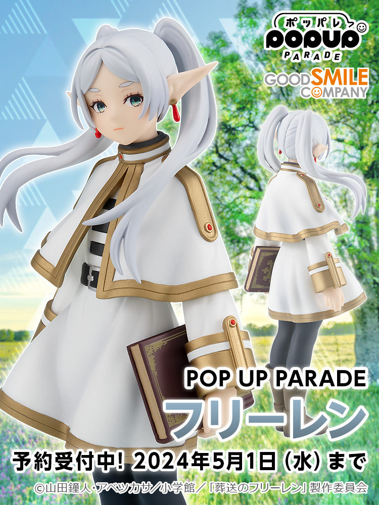 🌼 新商品情報 🌼 POP UP PARADE フリーレン ______ □価格：4,800円